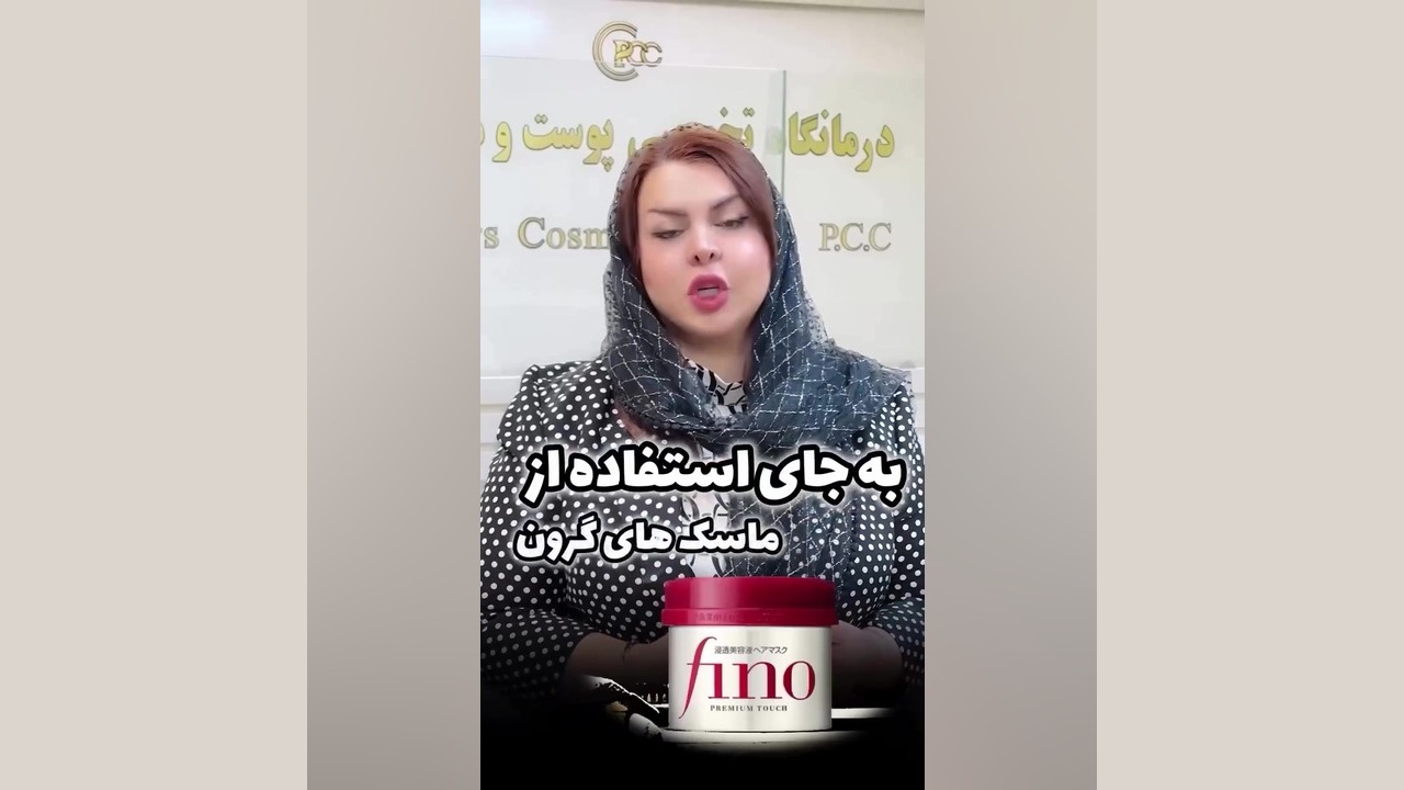 کارهایی که هزینه روتین پوستیت رو نصف میکنه دکتر فرحناز زینعلی - متخصص پوست، مو، زیبایی زنجان