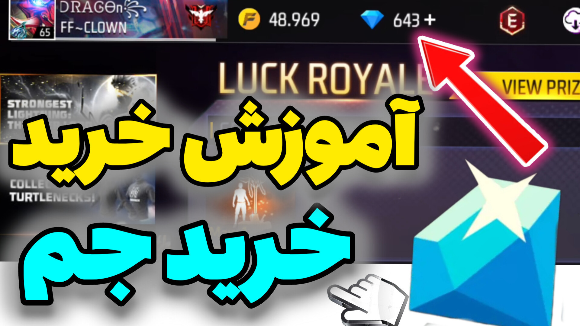آموزش خرید جم فری فایر و خرج کردن جم فری فایر توپلیزوماب
