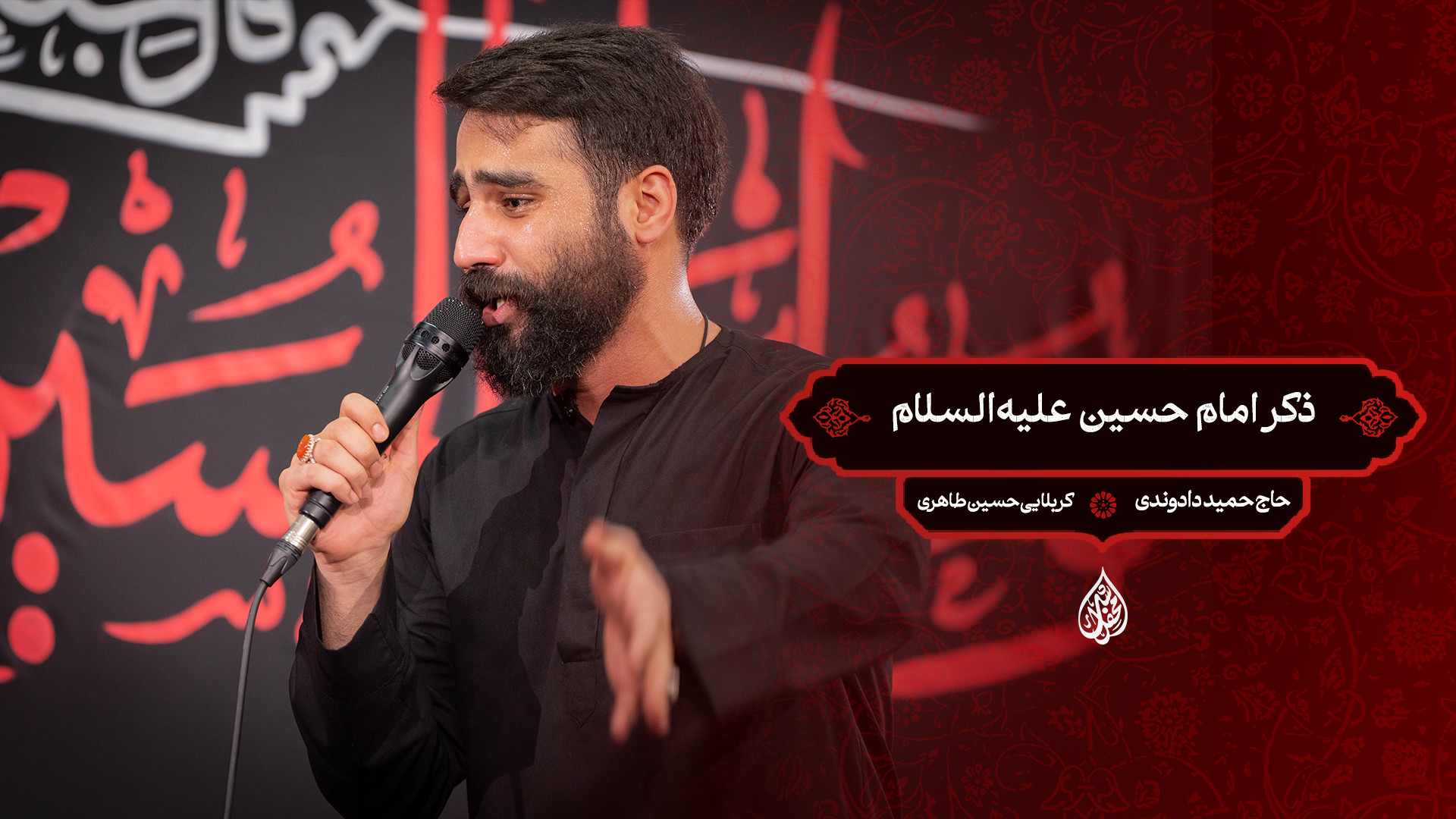 شور | ذکر امام حسین علیه‌السلام / حاج حمید دادوندی ، کربلایی حسین طاهری