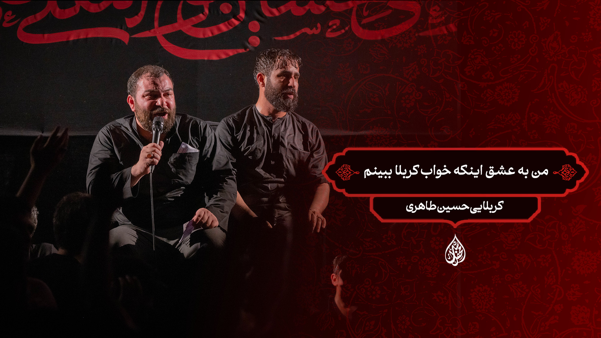 شور | من به عشق اینکه خواب کربلا ببینم / کربلایی حسین طاهری