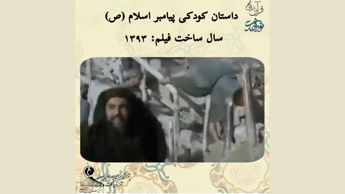 معرفی فیلم محمد رسول الله زمان122ثانیه