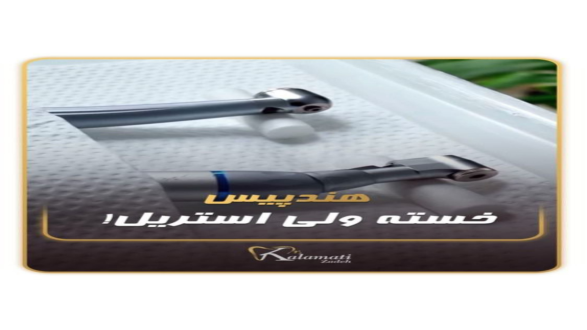 دکتر مهسا کلماتی زاده دندانپزشک برداشتن زگیل