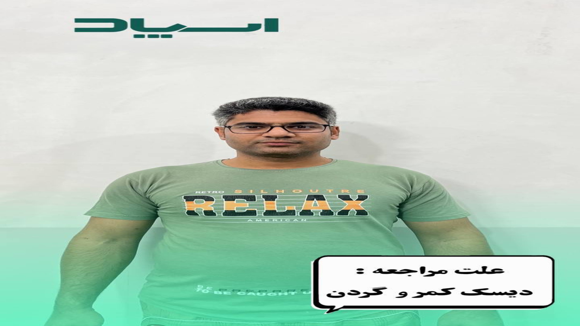مراجعین حرکت درمانی و بازتوانی اما استون