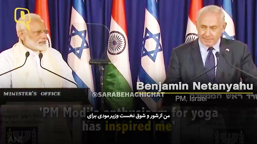 نتانیاهو و یوگا