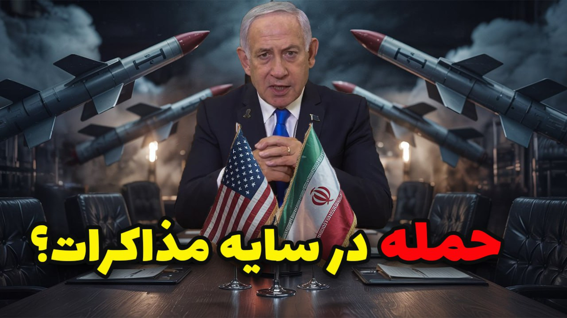 توافق موقت مسقط؛ پوششی برای حمله اسرائیل به ایران؟