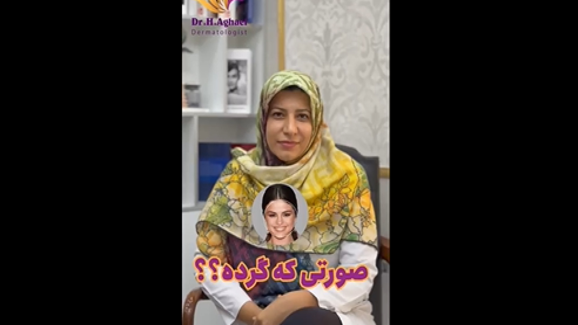 کجای صورتم کانتور میخواد؟ دکتر حمیده آقایی