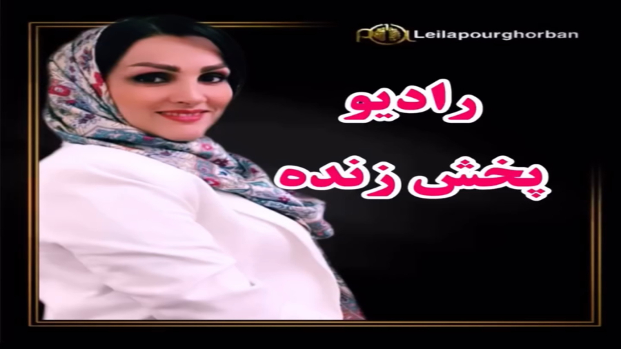 رادیو پخش زنده