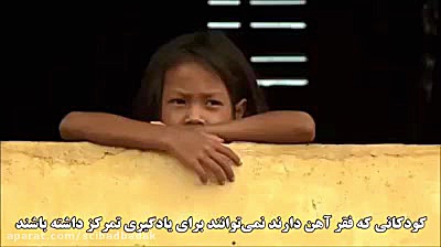ماهی کوچک، تاثیر بزرگ (The lucky iron fish) زمان167ثانیه