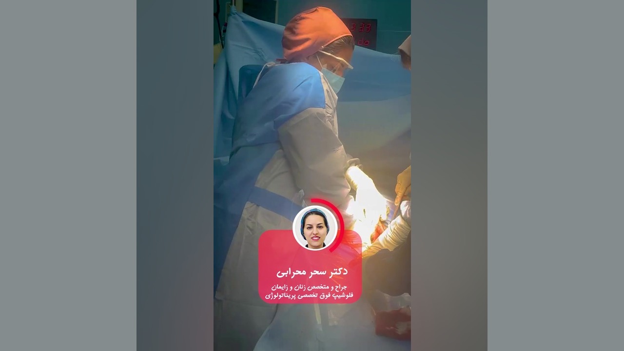 تولد النا حان ترمیم ونیر