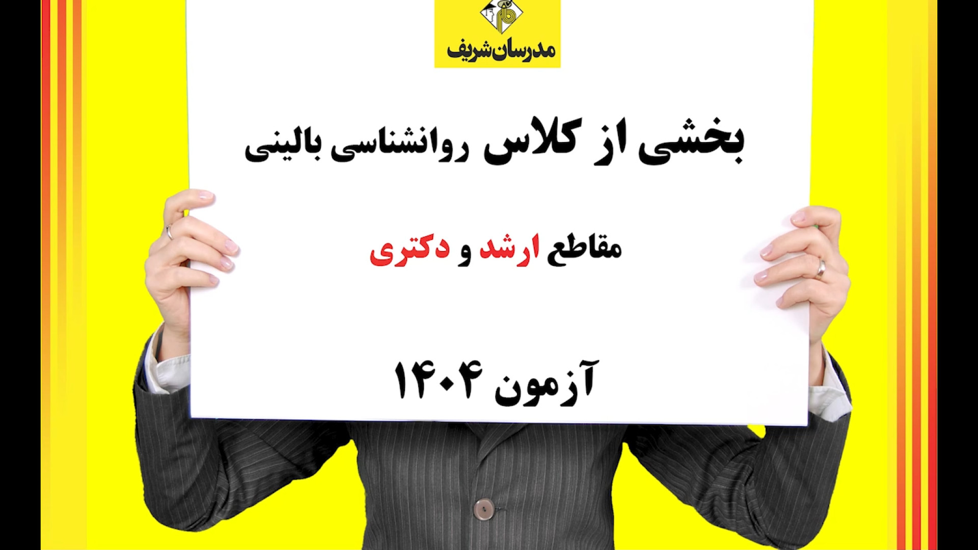کلاس آنلاین روان شناسی بالینی 1404 / ارشد کاور آهنگ