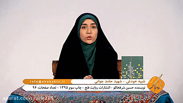 معرفی کتاب شبیه خودش در برنامه شابک شبکه 3 زمان153ثانیه