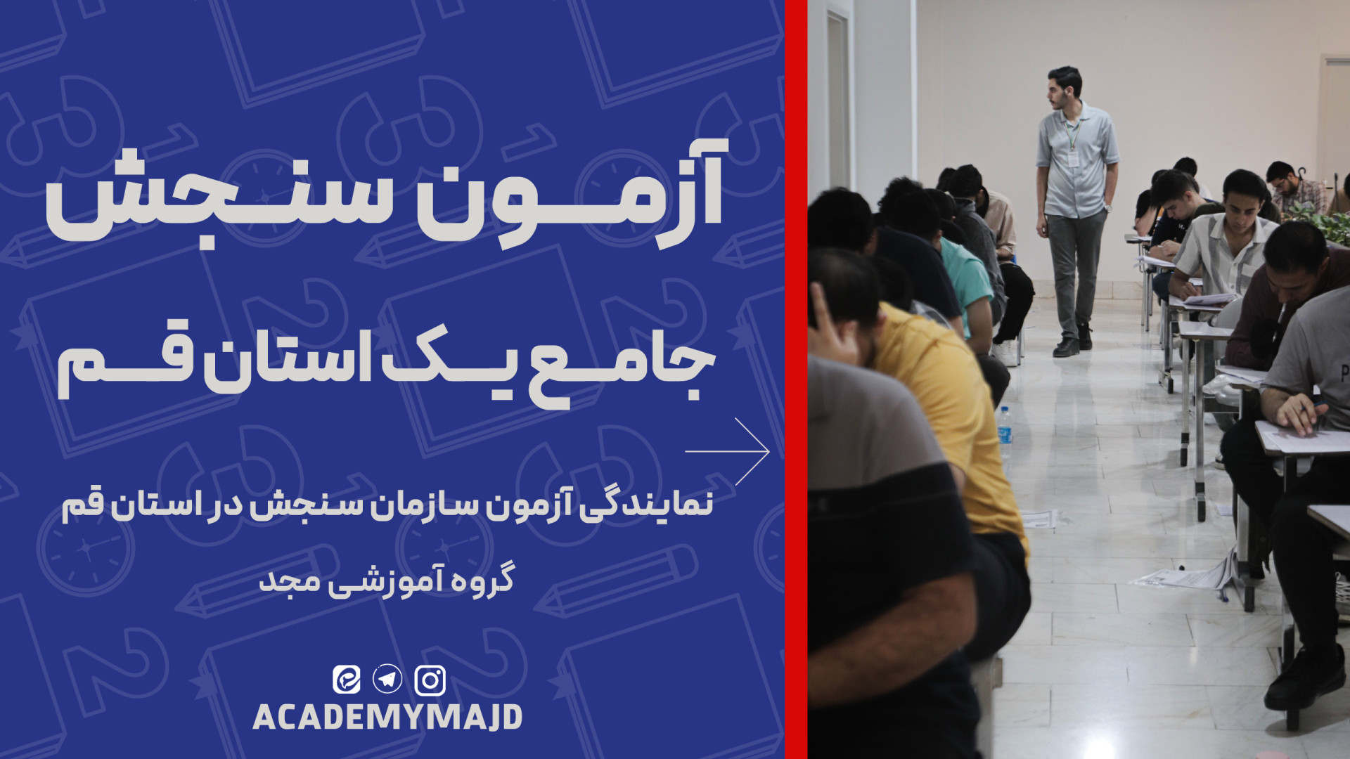 آزمون سنجش جامع اول استان قم بیماری فیبری دیسپلازی