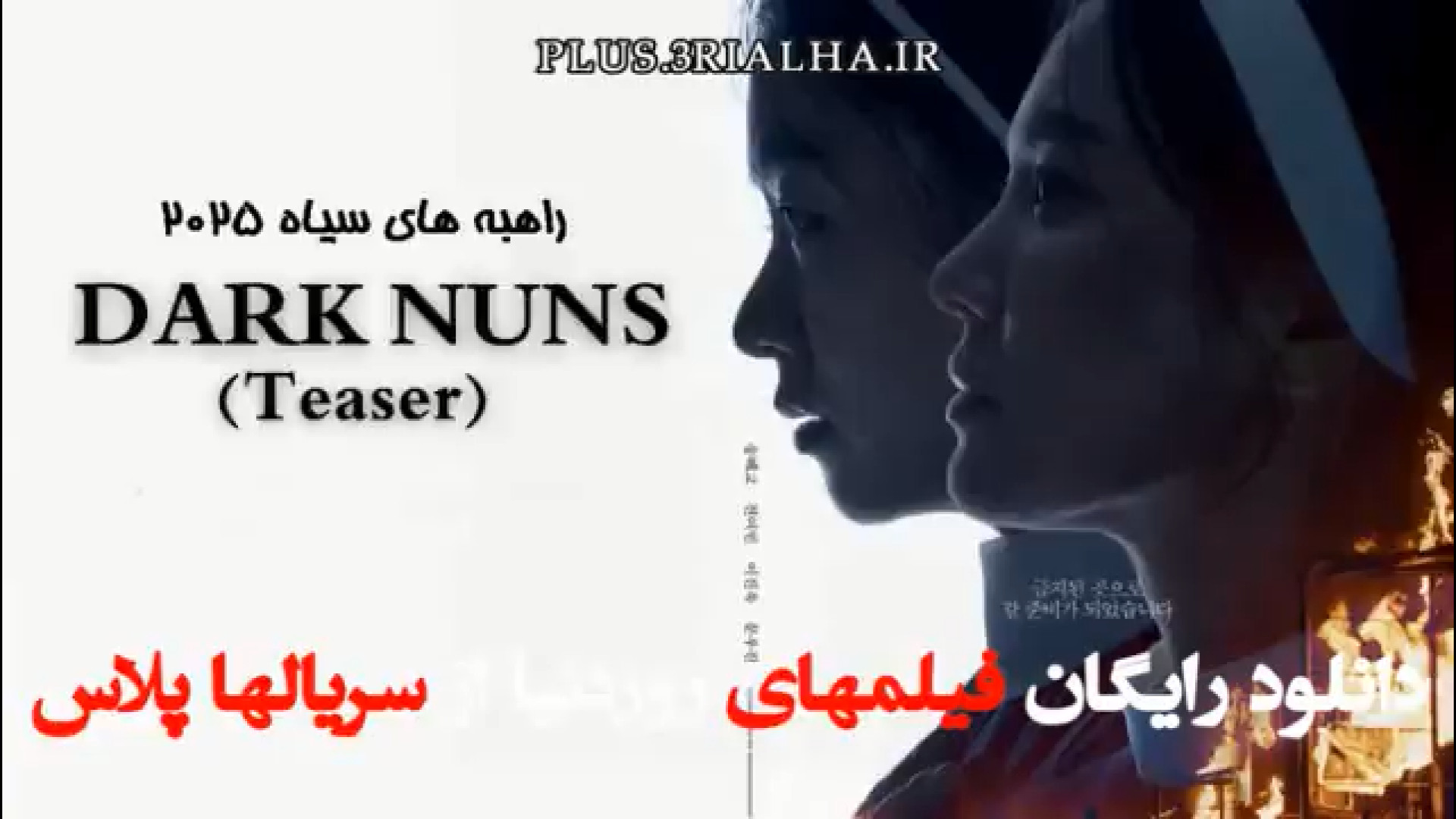 دانلود فیلم خارجی ترسناک راهبه های سیاه (Dark Nuns 2025) دوبله فارسی زمان71ثانیه