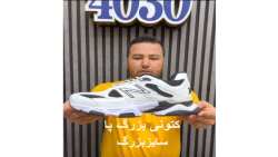 کتونی سایزبزرگ4030