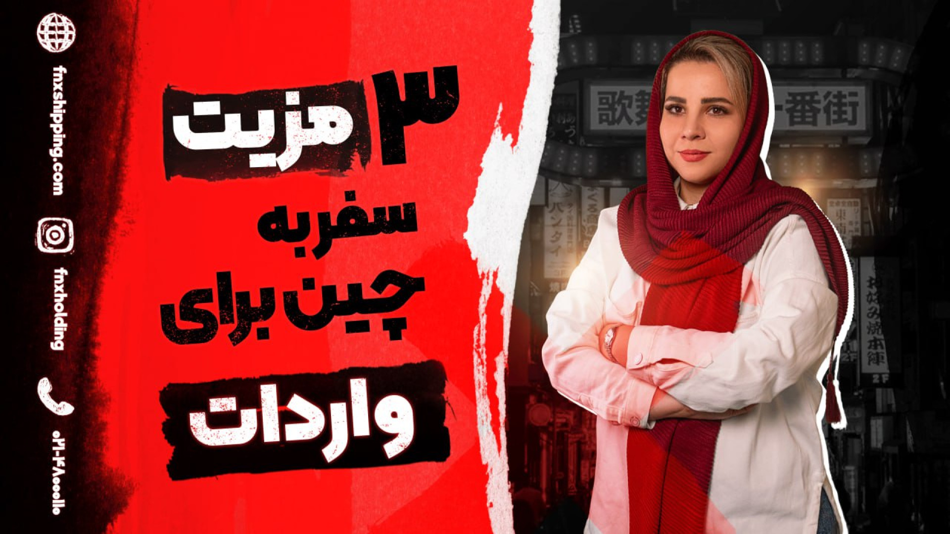 3 مزیت اصلی سفر به چین برای واردات کالا! زمان116ثانیه