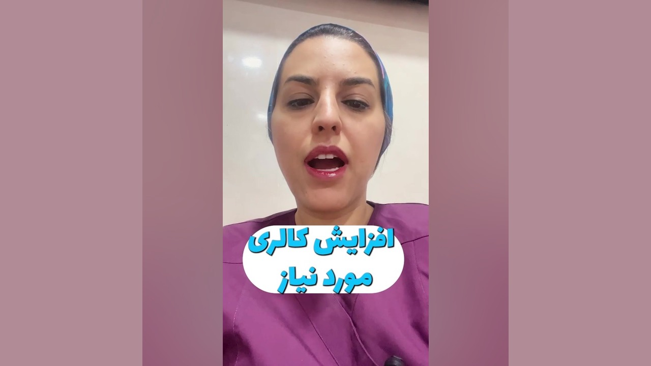 تغذیه دوران بارداری جراحی فک