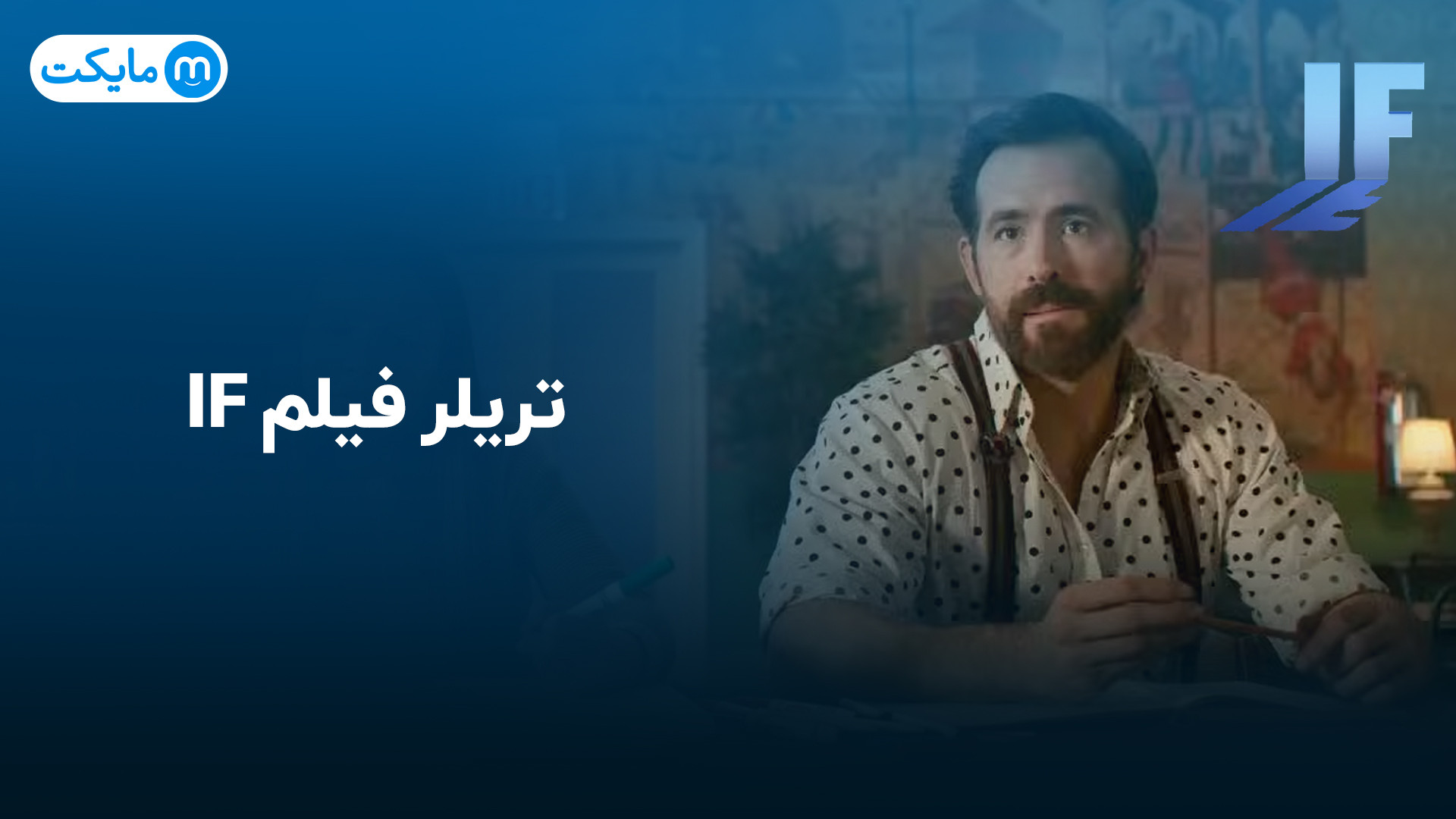 فیلم دوست خیالی با دوبله فارسی زمان37ثانیه