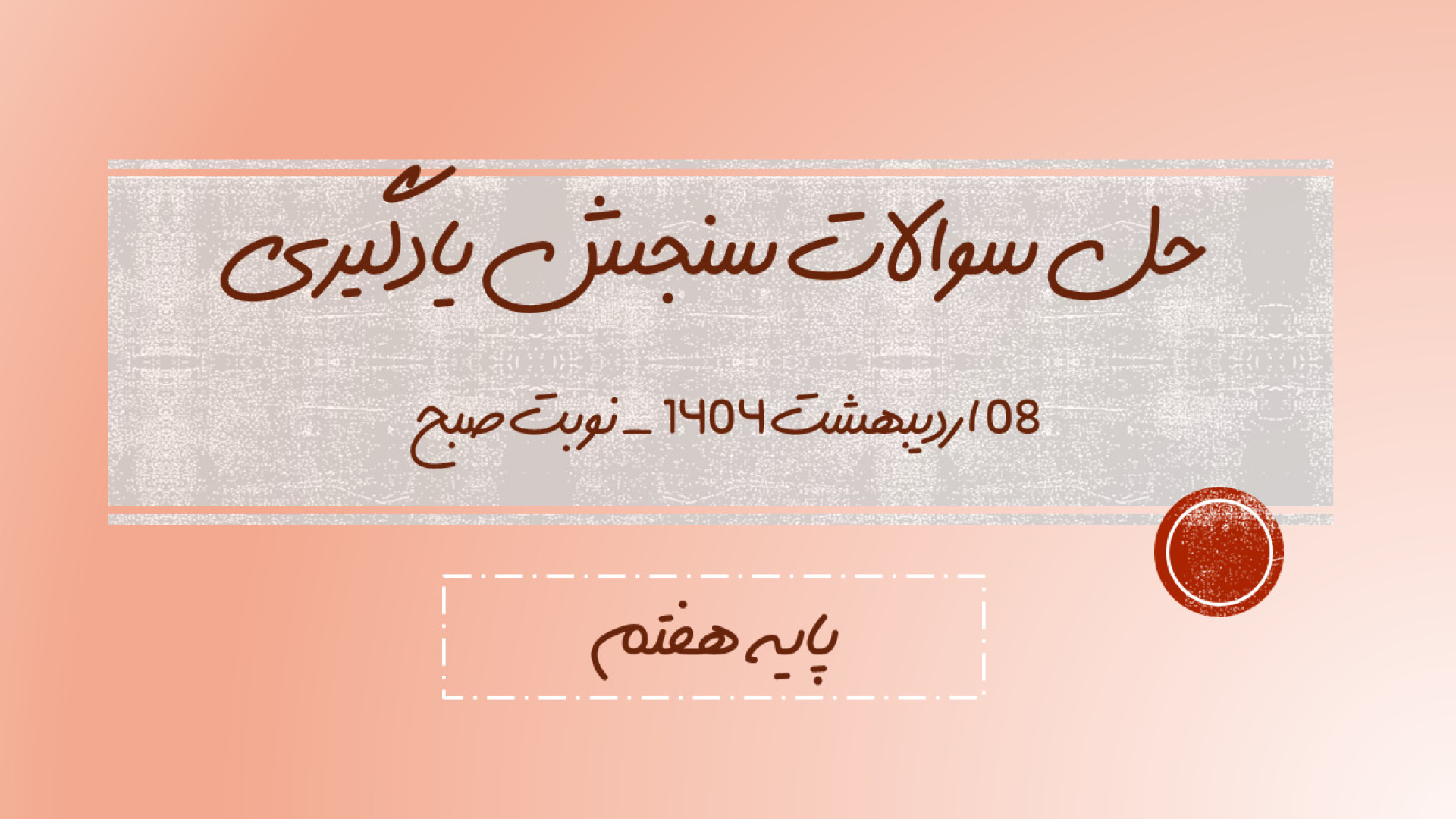 پاسخ سوالات ریاضی آزمون سنجش دستاوردهای یادگیری هیدروراکس