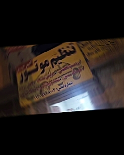 تنظیم موتور امیر میر