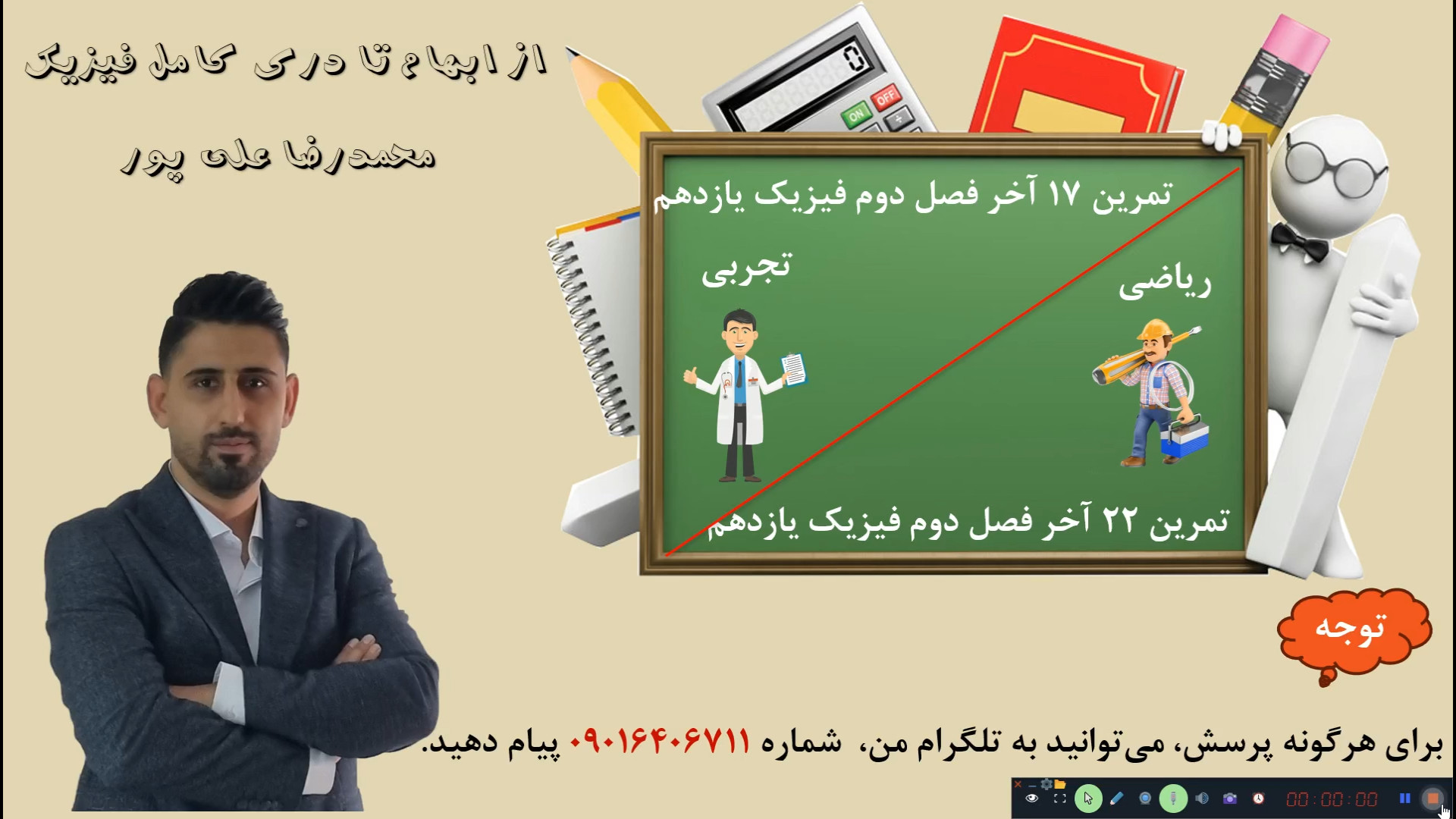 تمرین 17 (تجربی) و 22 (ریاضی) آخر فصل دوم فیزیک یازدهم دکتر محمد رضا علی پور مدرس فیزیک