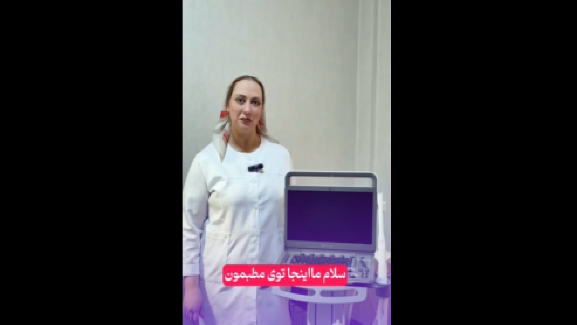 دستگاه سونوگرافی و پروواژینال پالپوتومی
