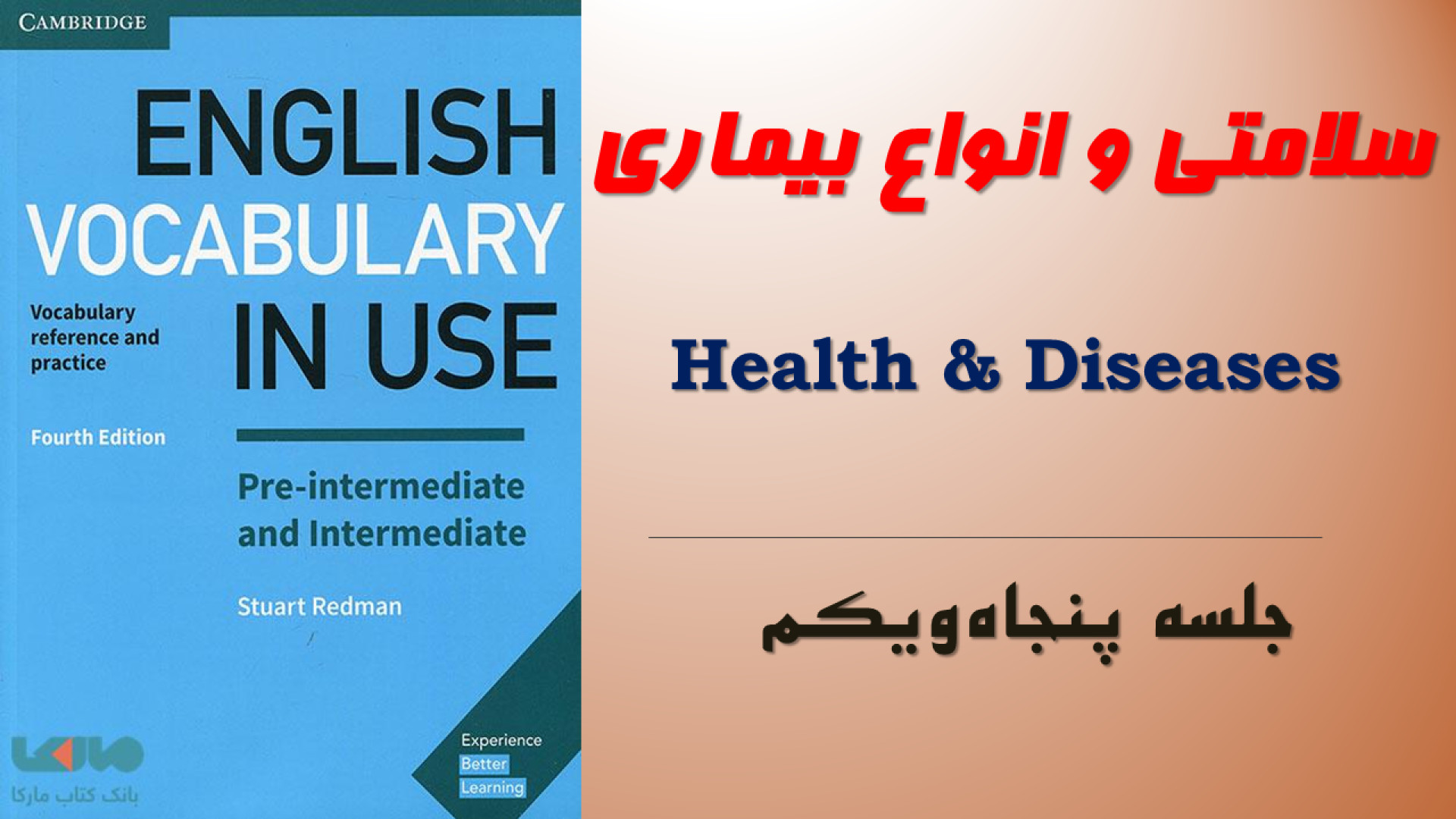 آموزش زبان انگلیسی صفر تا صد (جلسه پنجاه‌ و‌ یکم) سلامتی و انواع بیماری‌ها ماکروسفالی