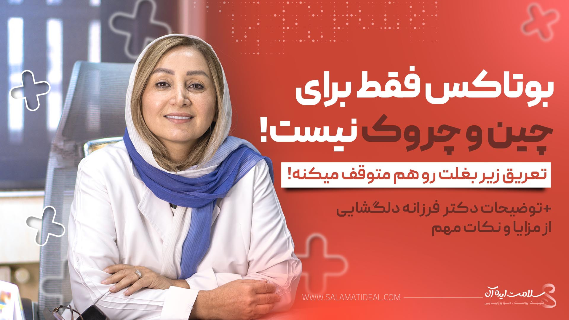 تزریق بوتاکس زیر بغل با هدف کاهش تعریق در کلینیک سلامت ایده آل نقص اسیدهای چرب زنجیره متوسط
