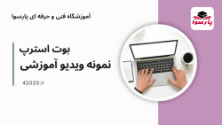 آموزش بوت استرپ