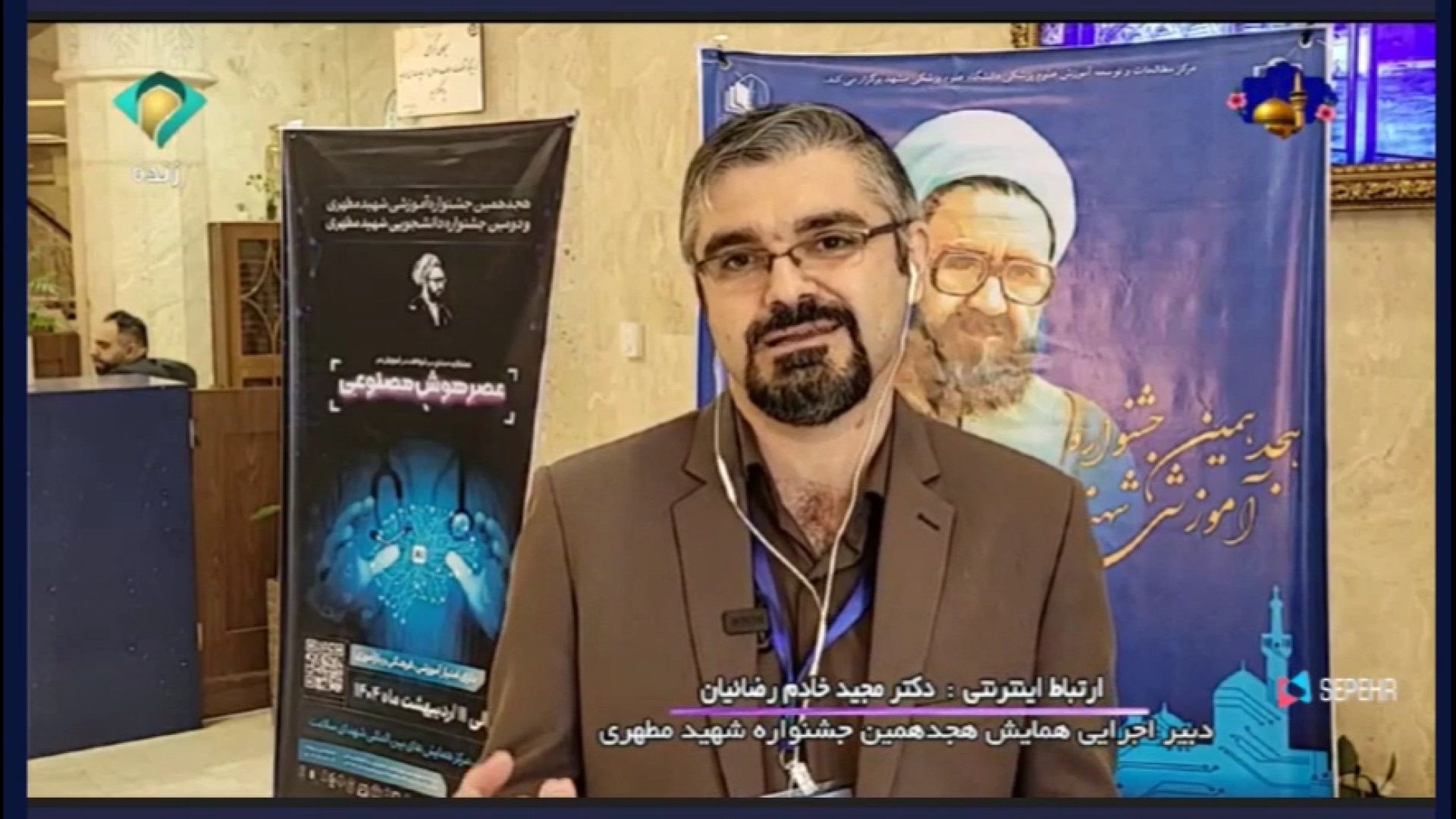 ارتباط زنده با دکتر مجید خادم رضائیان دبیر اجرایی همایش جشنواره شهید مطهری مریم سعادت