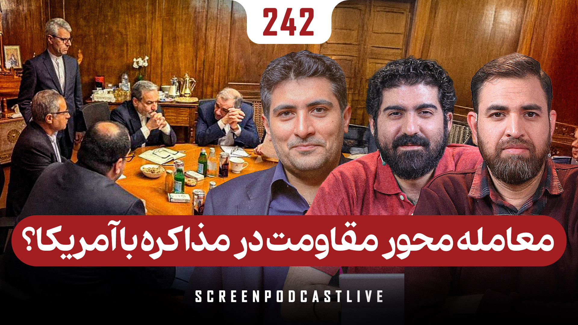 معامله محورمقاومت در مذاکره با آمریکا