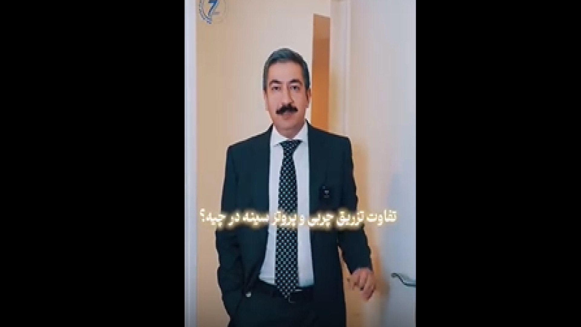 فرق تزریق چربی با پروتز سینه دکتر هاتف زیرک زاده - فوق تخصص جراحی پلاستیک