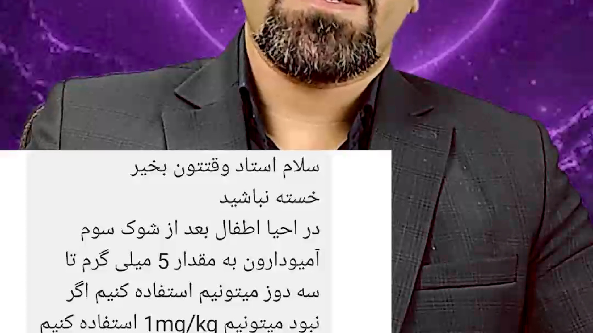 آنتی آریتمی (آمیودارون و لیدوکائین) در احیا اطفال گوگوش