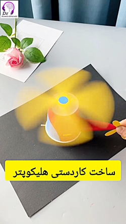 کاردستی هلیکوپتر: پرواز خلاقیت در دنیای کودکانه