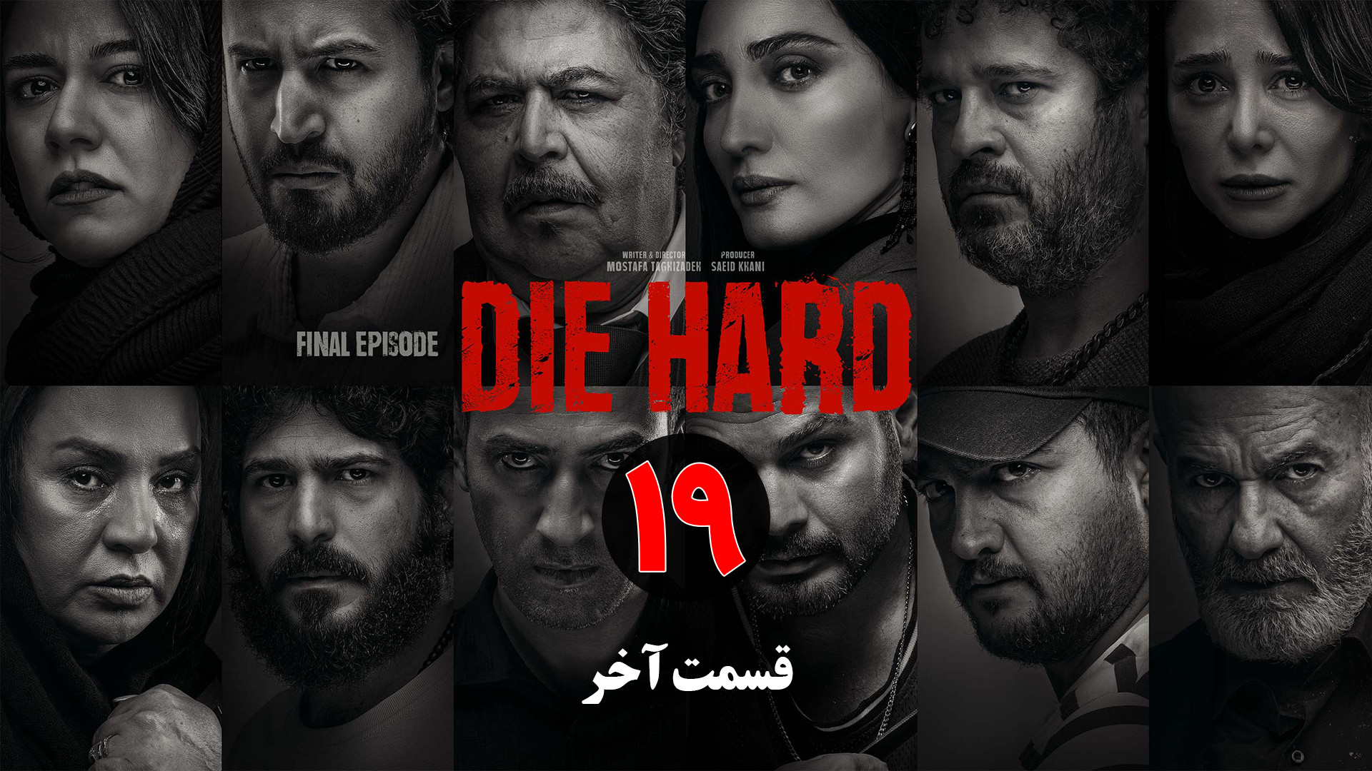 دانلود قسمت 19 سریال جان سخت قسمت آخر | دانلود قسمت نوزدهم سریال جان سخت قسمت ۱۹ زمان125ثانیه