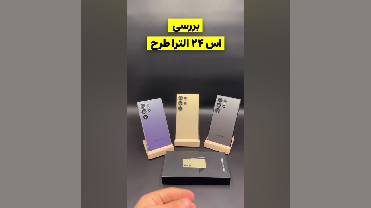 گوشی طرح سامسونگ S24 Ultra پروتز سینه
