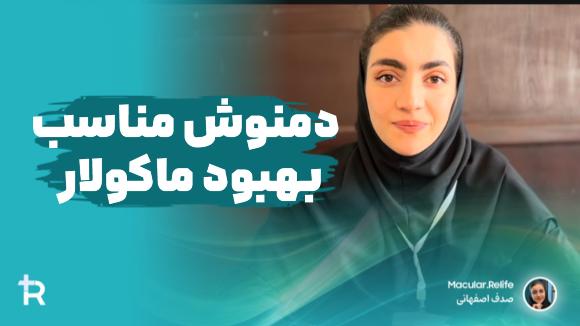 دمنوش مناسب بیماری ماکولار امیلوییدوز | صدف اصفهانی مشاور ارشد برداشتن خال