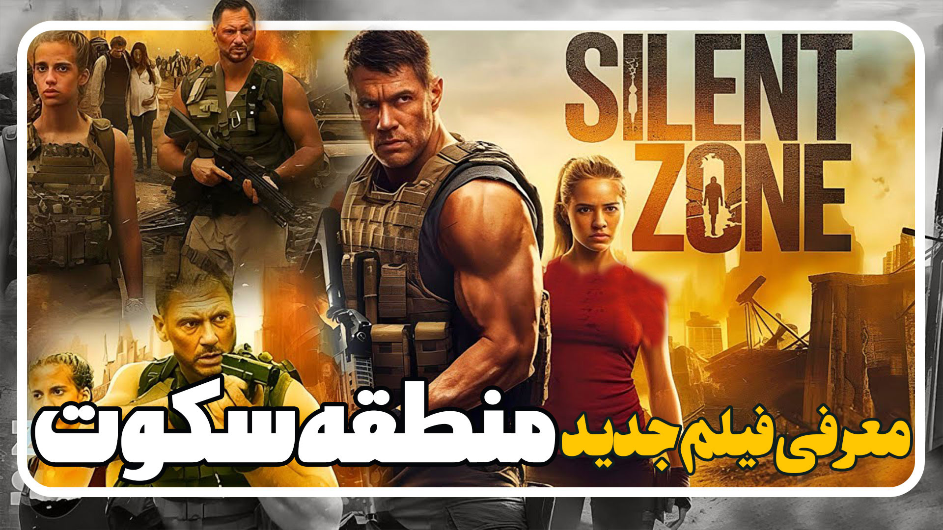 معرفی فیلم جدید منطقه سکوت Silent Zone زمان101ثانیه