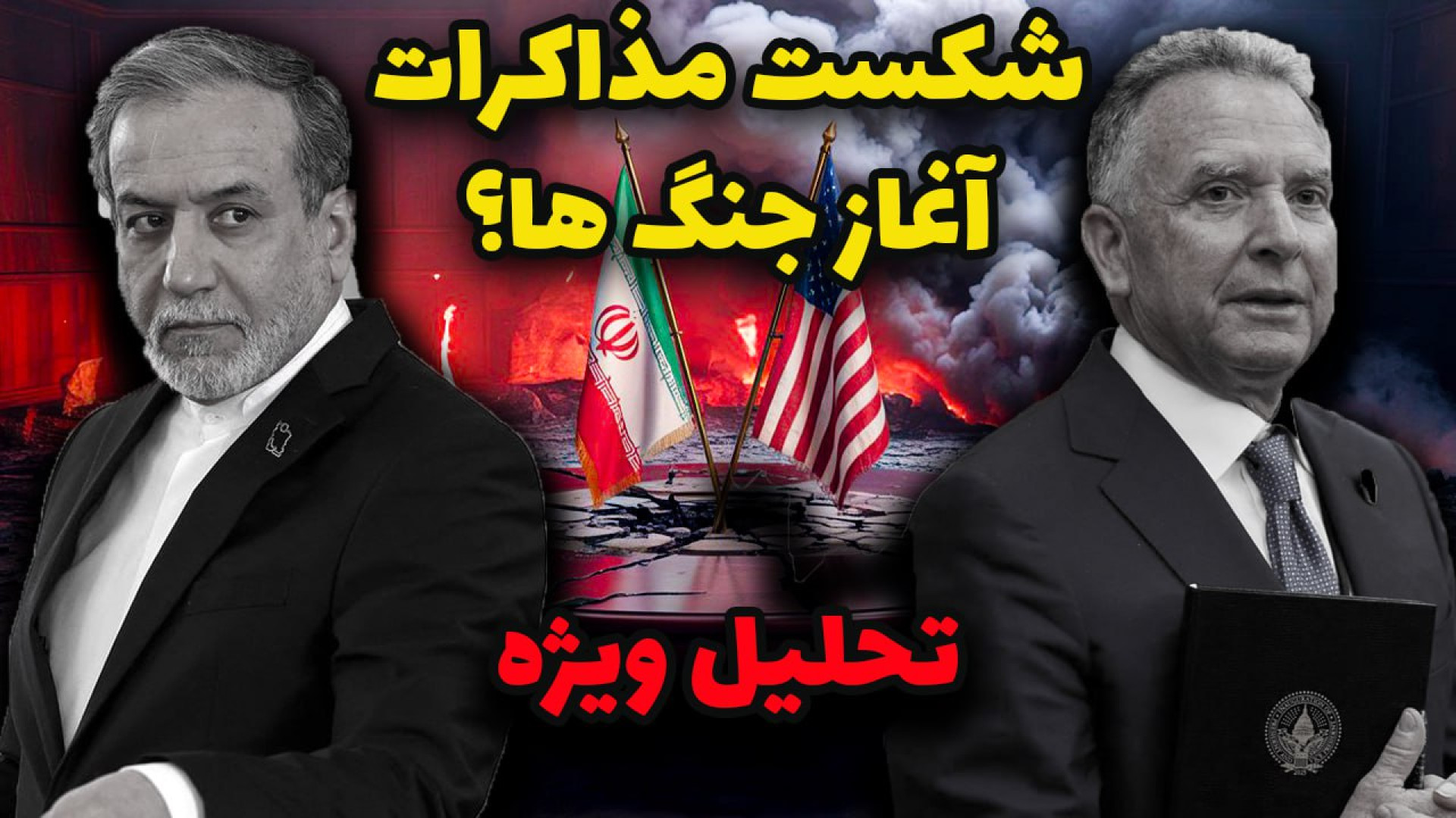بازی تمام شد؟ افشای هماهنگی پنهانی آمریکا، اروپا و اسرائیل