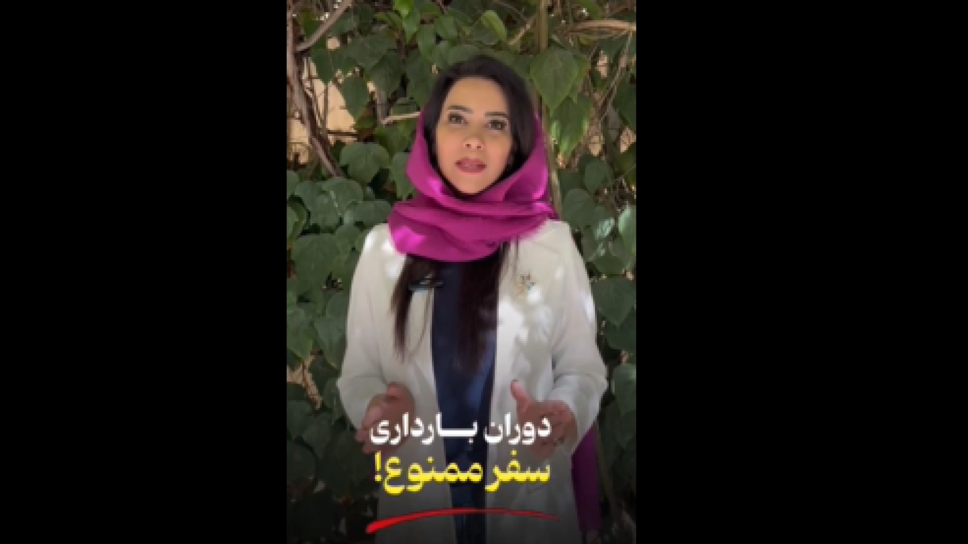 مسافرت در دوران بارداری