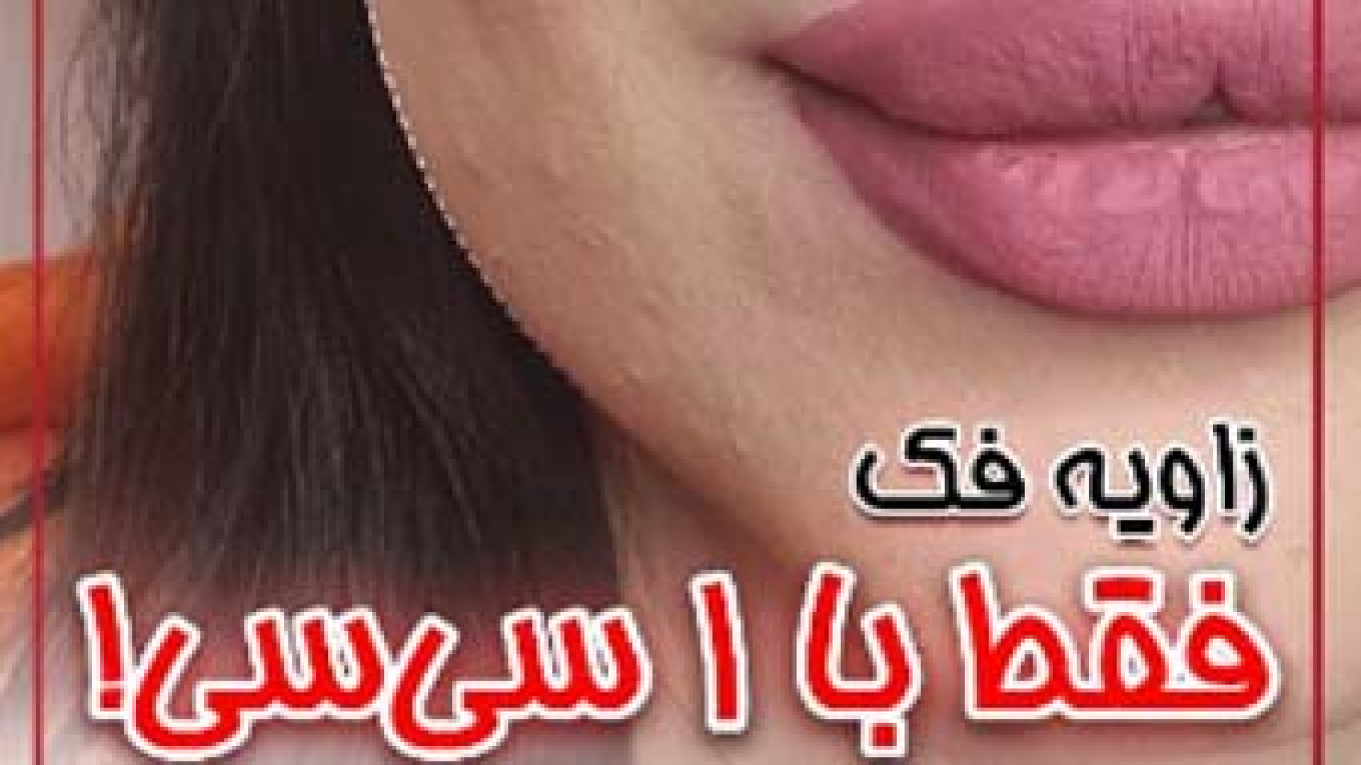تزریق یک سی سی فیلر به فک | دکتر مریم بیکی دکتر مریم بیکی - پوست و مو و زیبایی اراک