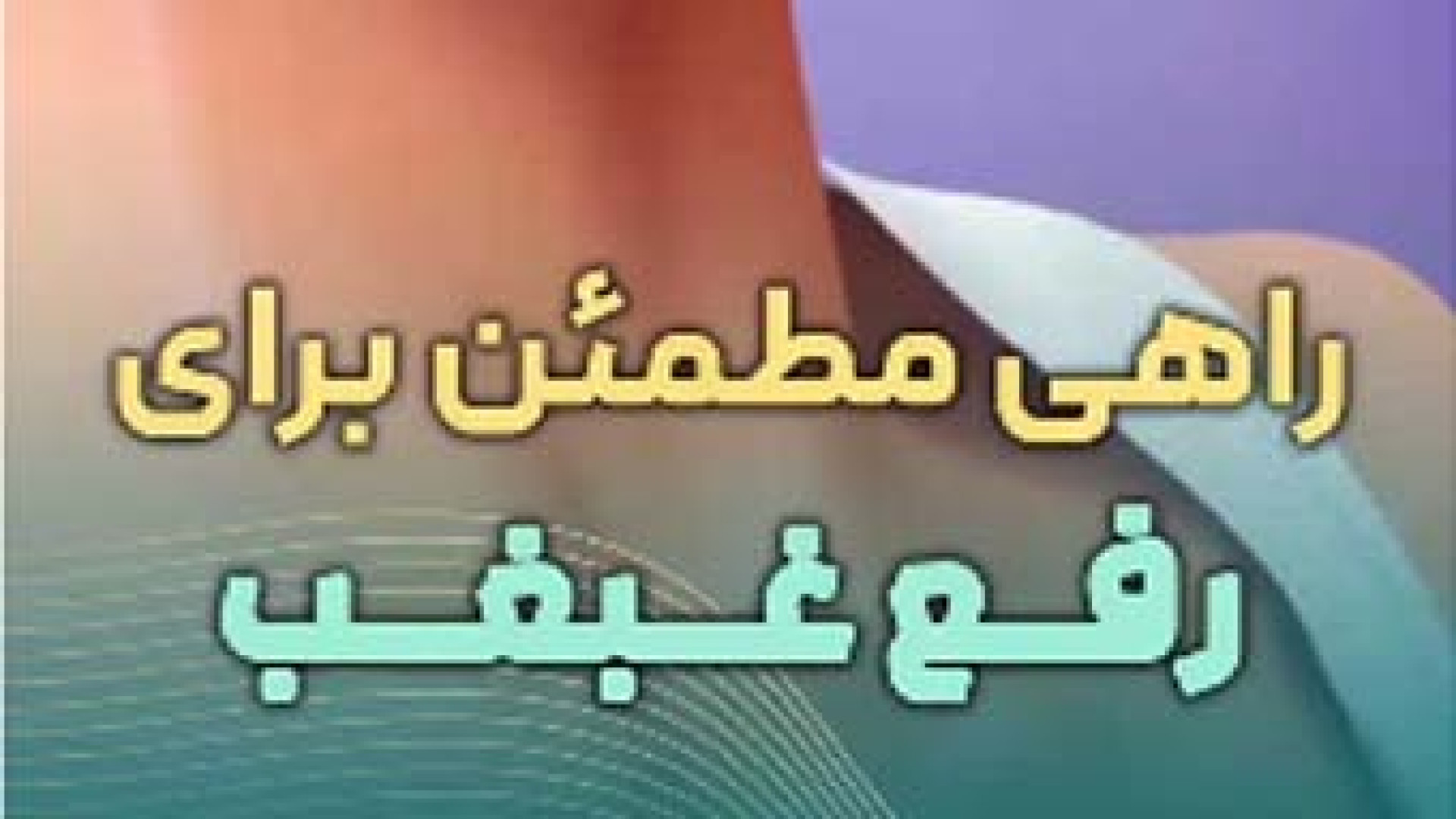 لیپوساکشن غبغب | دکتر پیمان صدری دستگاه فیبر نوری جراحی