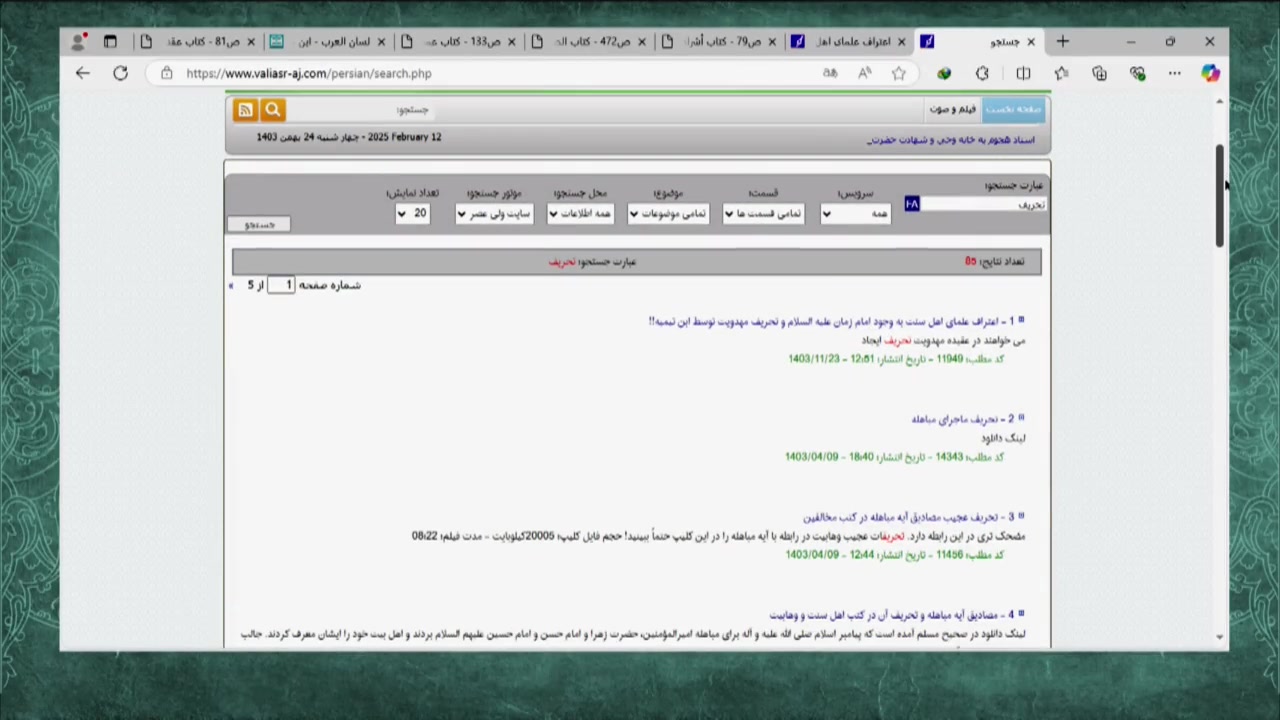 در سايت موسسه حضرت وليعصر عج اين کلمه مهم را سرچ کنيد ( روشنگری تکان دهده ) اصلاح طرح لبخند