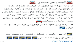 اتو سرویس حیدری