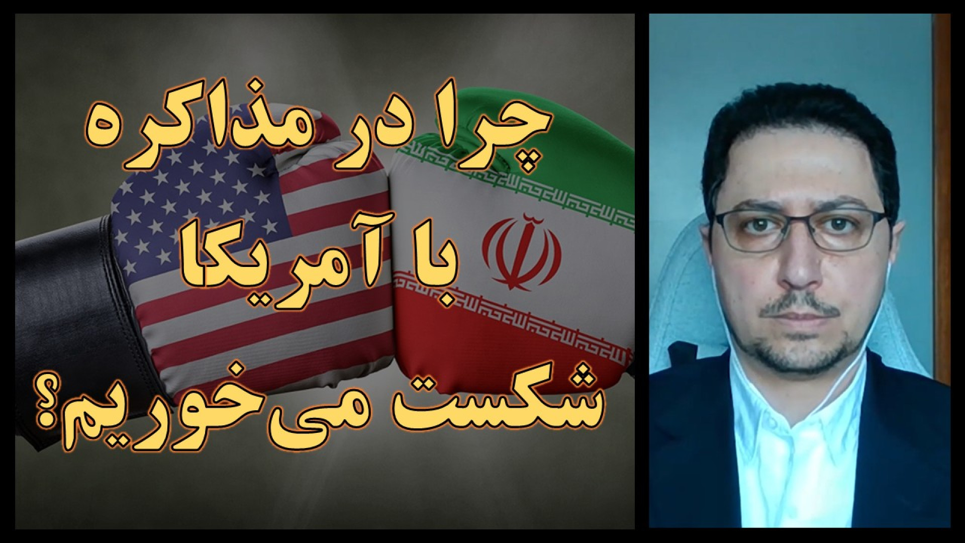 در زمان مذاکره باید به فکر بدعهدی آمریکا باشیم