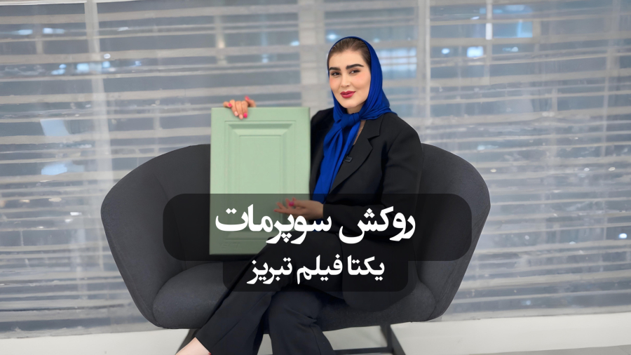 وکیوم ممبران کد f607