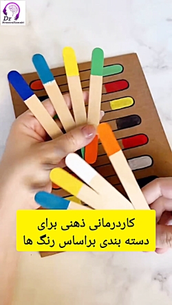 آموزش رنگ‌ها به کودکان با کاردرمانی ذهنی