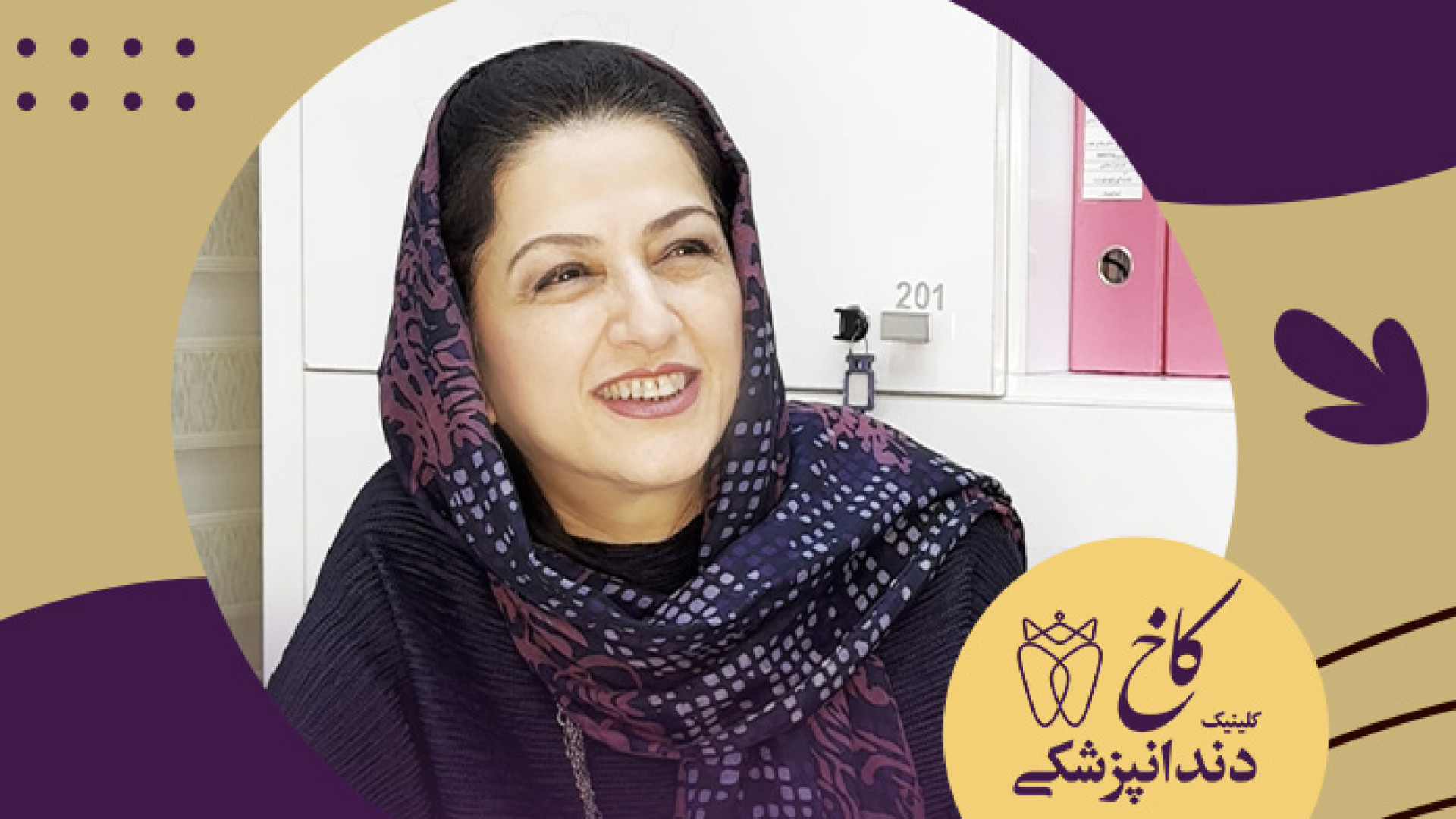 مهر تایید درمان در فاروج! خاطرات درمان اولین بیمار قسمت 2 کلینیک دندانپزشکی کاخ