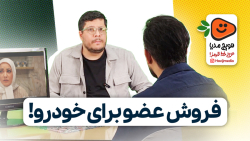 فروش عضو برای خودرو!