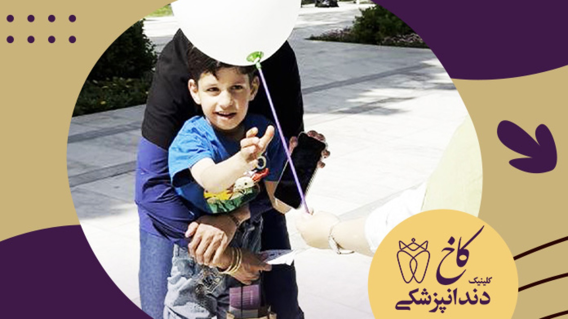 در کنار کودکان اوتیسم کلینیک دندانپزشکی کاخ