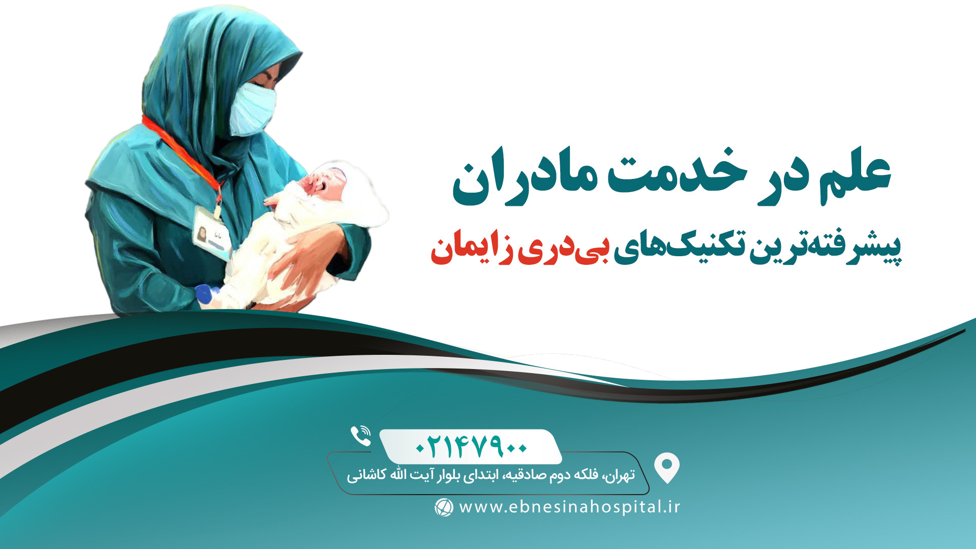 معرفی انواع روش های بی دردی زایمان جیجی حدید